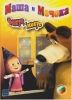 Маша и мечока фокус - мокус DVD